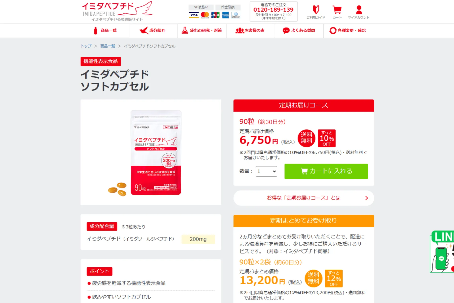 イミダペプチド ソフトカプセルの公式サイトのスクリーンショット