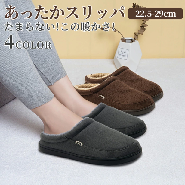 足先から冷える方におすすめ！あったかスリッパ